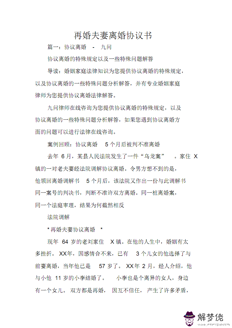 4、個人事項填報再婚配偶:關于再婚登記時的婚姻狀況一欄填寫情況