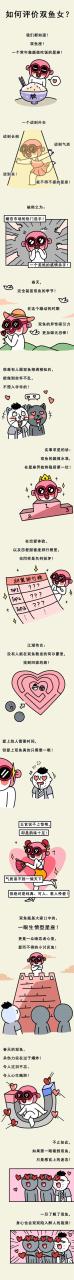 雙魚女是什麼樣的，雙魚女6種冷漠是愛你