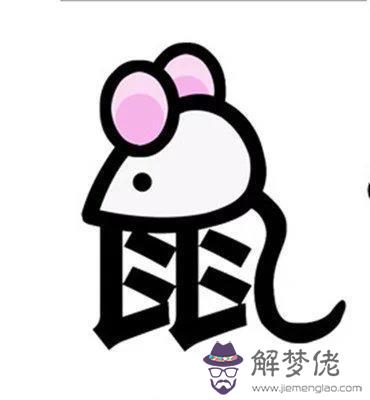 4、屬鼠男婚配屬羊的好嗎:屬鼠和屬羊相配嗎?