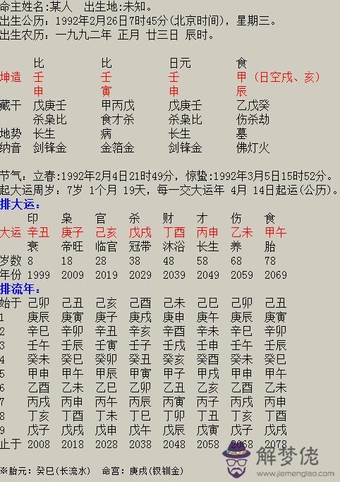 1、年11月30日（農歷）壬申年女和年12月初2（農歷）壬申年男，八字配嗎？合不合？需要