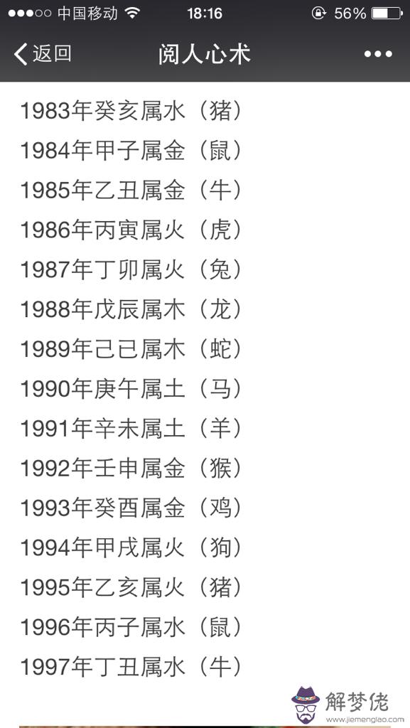4、年生的屬相是什麼？在五行命里是屬于什麼命？婚姻配對什麼屬相最合適？