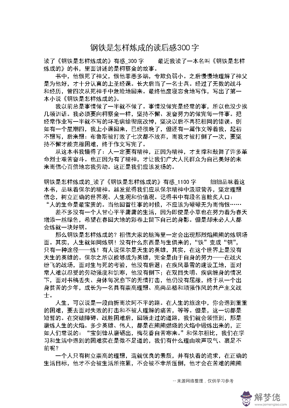 1、金步甲的婚配讀后感字:讀后感字！