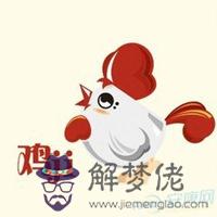 3、81年正月屬雞男人的**婚配:年屬雞婚姻配對
