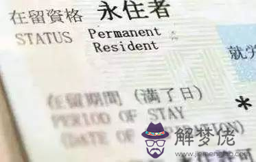2、和日本定住者結婚配偶簽證:日本定住者身份中國女孩,和中國老公辦結婚簽證