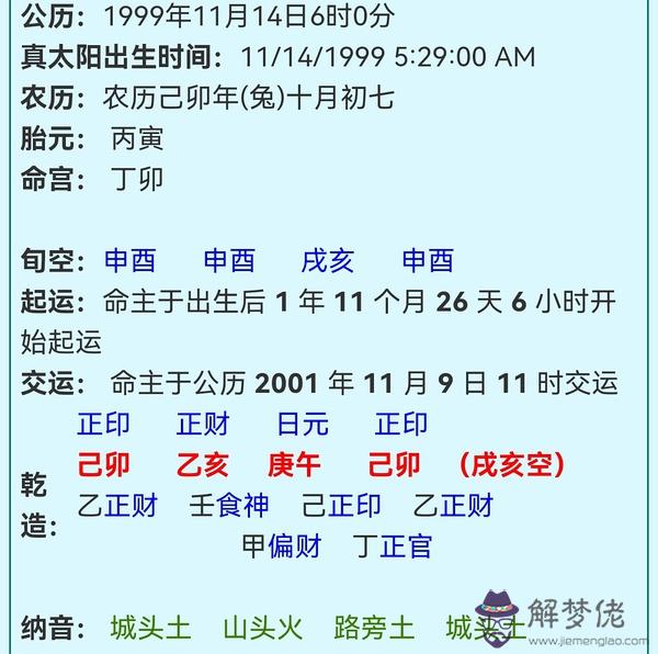 5、丁未男與辛酉女的婚配:哪位高人幫看下這兩人的生辰八字和婚配情況謝謝了 算好給你加分