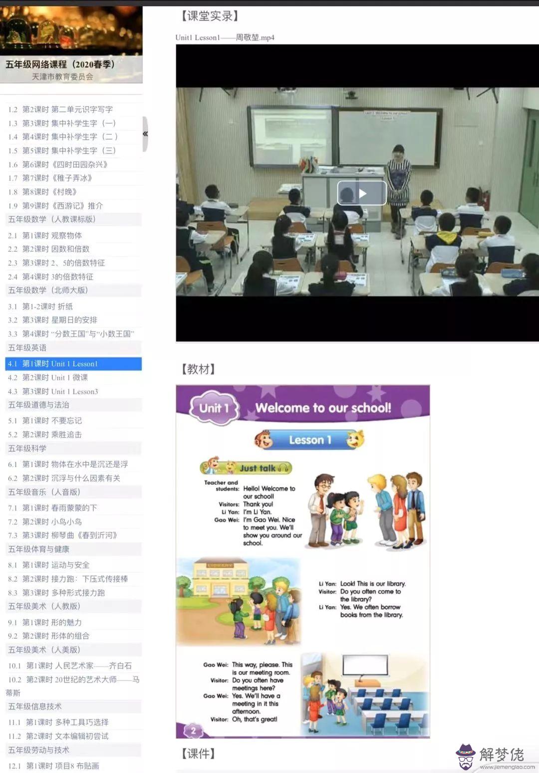 停課不停學登錄:停課不停學,最新步步高小學教育課程免費學在哪個搜索？