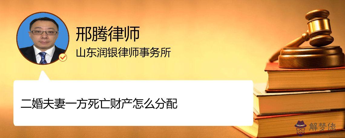 1、二婚配偶過世財產怎麼分:再婚夫妻一方去世財產如何分配