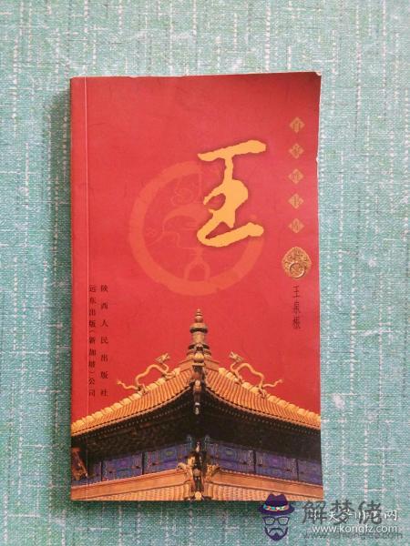 3、王姓名人婚配最多的姓氏:在中國哪個姓氏最多？我是姓王的，排在第幾位？