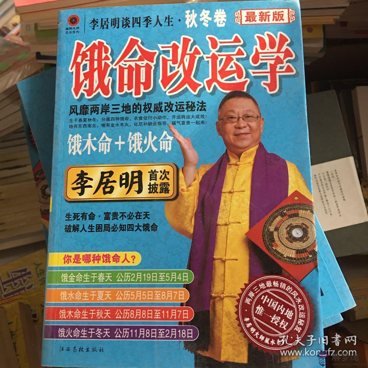 3、請教一個李居明餓命學中的一個問題，餓木命的人能帶黑耀石之類的飾品嗎？