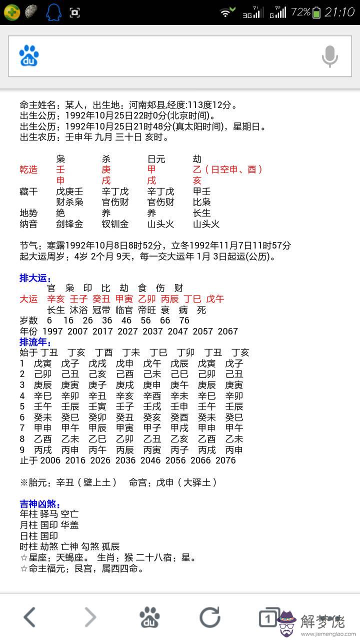 3、甲戌年和壬申年人可婚配嗎:甲戌年生人與壬申年生人配對可以嗎