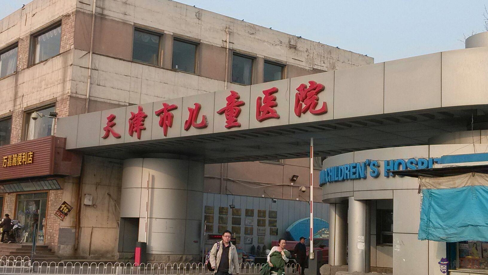 7、天津醫院和天津二附屬相比:天津醫科大學第二醫院怎麼樣？