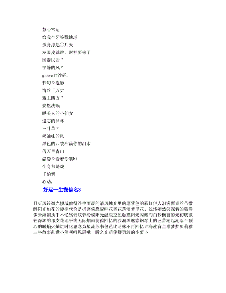 2、一生財運好運微信名字:表示招財好運氣的微信名有哪些？