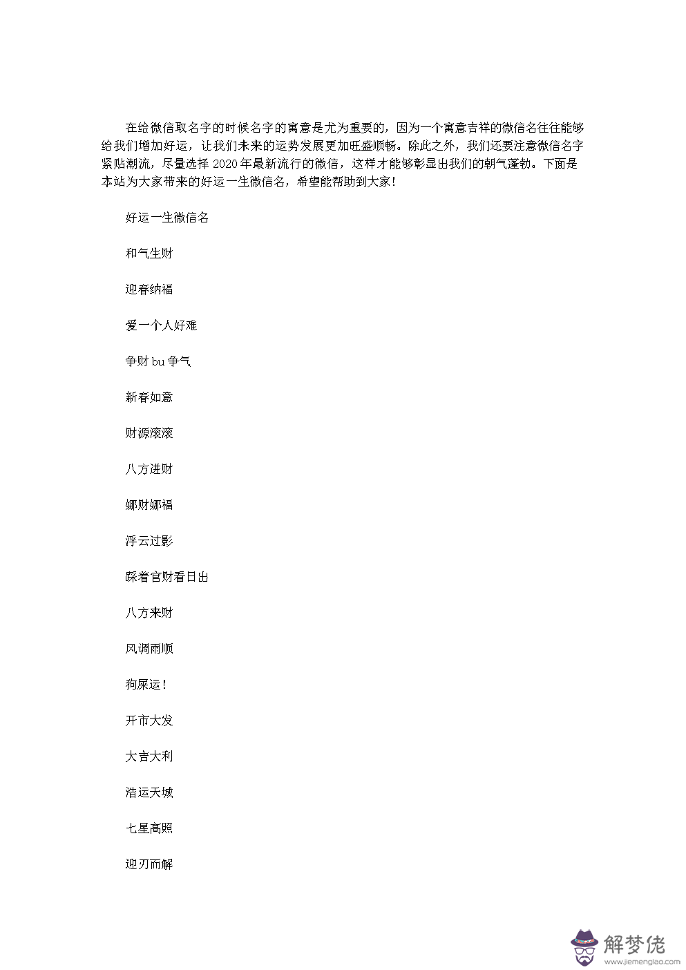 4、一生財運好運微信名字:運氣財運好的微信昵稱