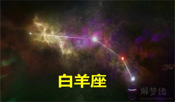 3、年白羊座太慘了:白羊座年舊愛會出現嗎？白羊座感情狀況如何？