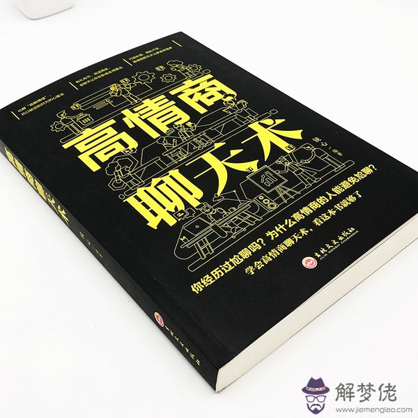高情商聊天術免費閱讀：談談怎樣才能提高自己的聊天技巧？