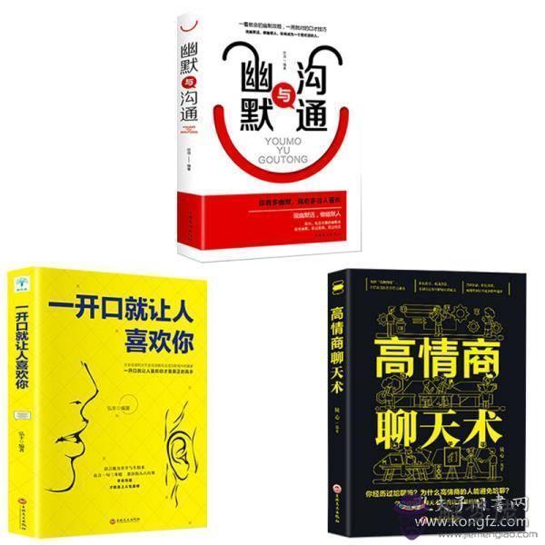 高情商聊天術和超級搭訕學書一樣嗎，這是真的還是假的，有用嗎？