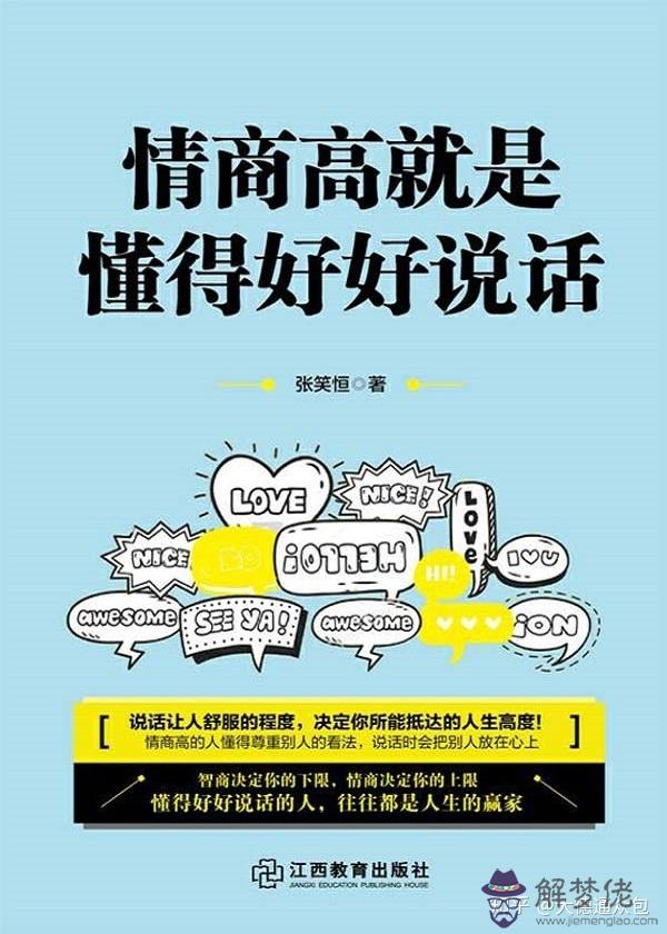 怎樣快速提升自己的情商：怎麼才能提高自己的情商