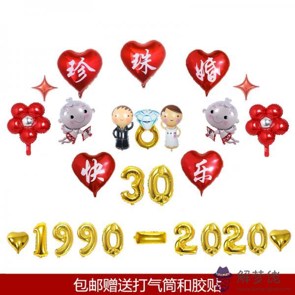 三十年結婚紀念日送什麼好：結婚三十周年紀念日送什麼好?