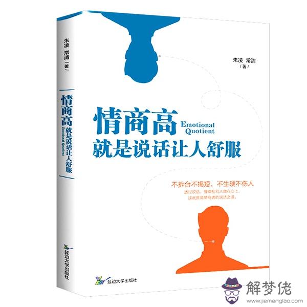 提高口才和情商的書排行：情商低看什麼書能提高？