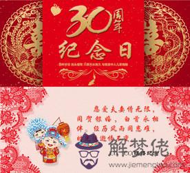 結婚30周年代表什麼婚：結婚30年是什麼婚？