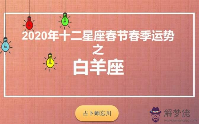 3、白羊座占卜年:七四年屬虎白羊座年運勢如何？