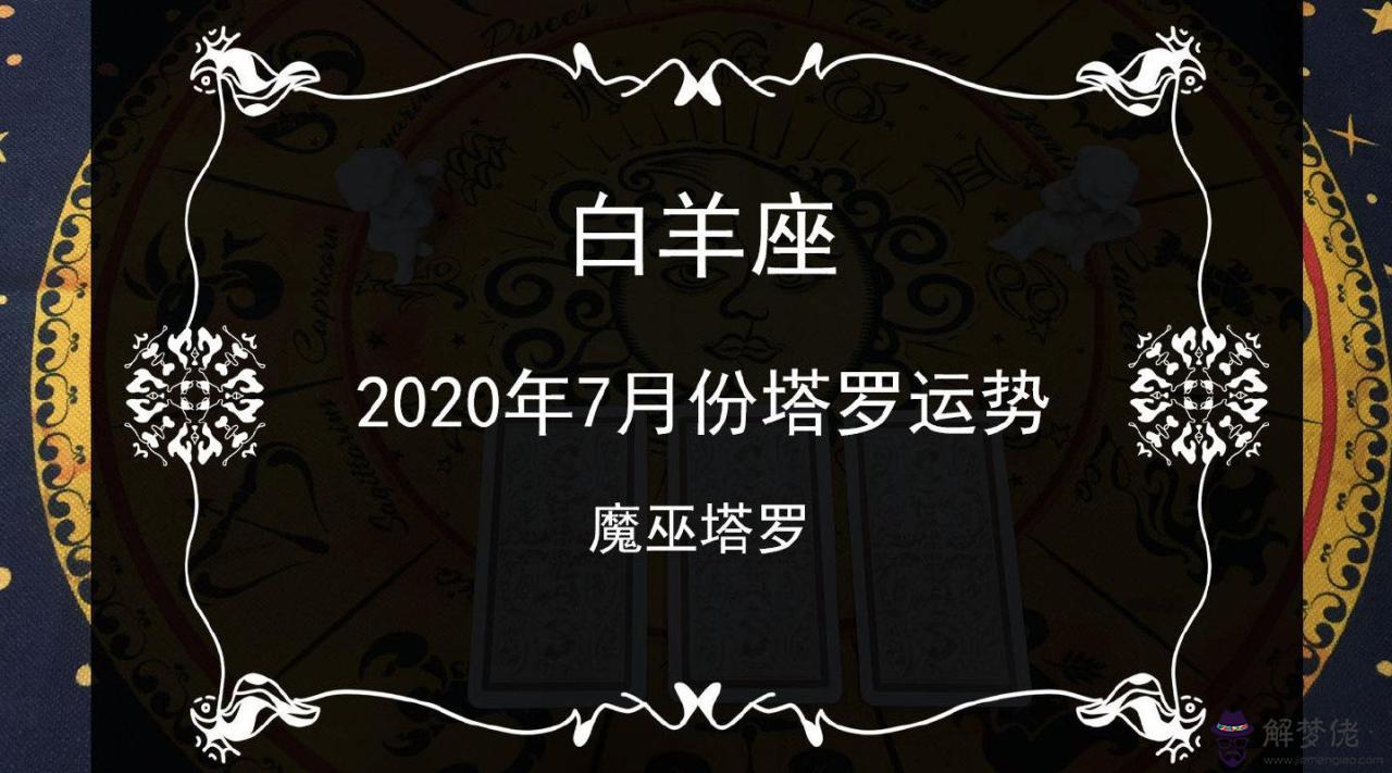 2、白羊座占卜年:白羊座年運勢什麼運** 運程分析