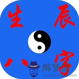 免費預測八字運程