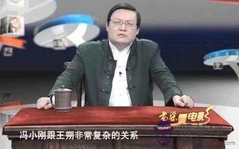 老梁八字神評馮小剛