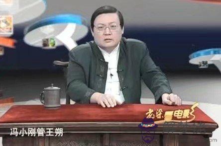 老梁八字神評馮小剛