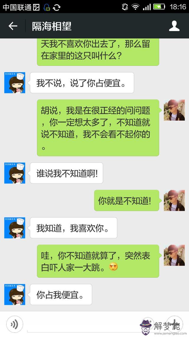 與加微信的女生開場白：加了女生微信后，要如何開場白？