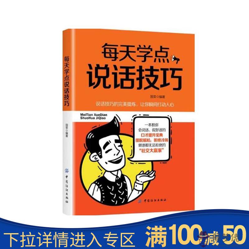 學說話技巧做高情商的書籍：提高情商的書說話技巧