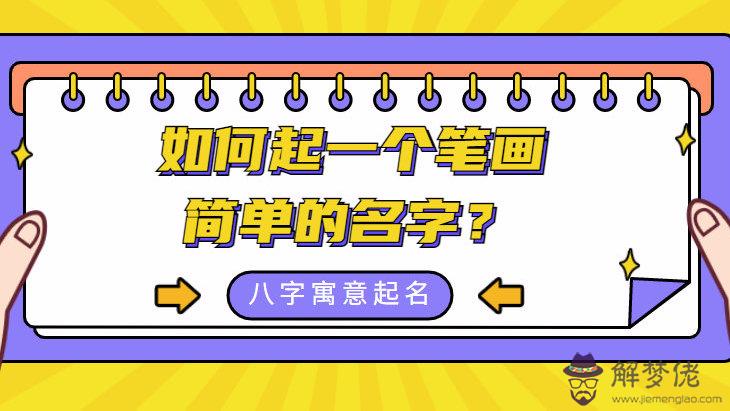 新生兒取名字生辰八字大全：根據生辰八字免費起名字