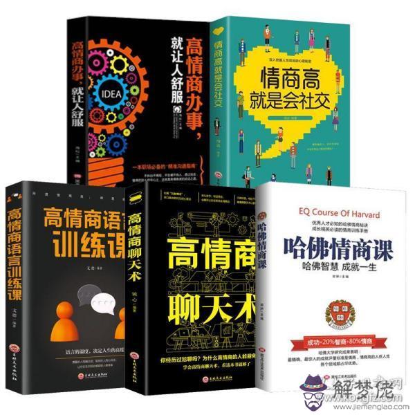 如何練就高情商的說話技巧：提高情商的書說話技巧