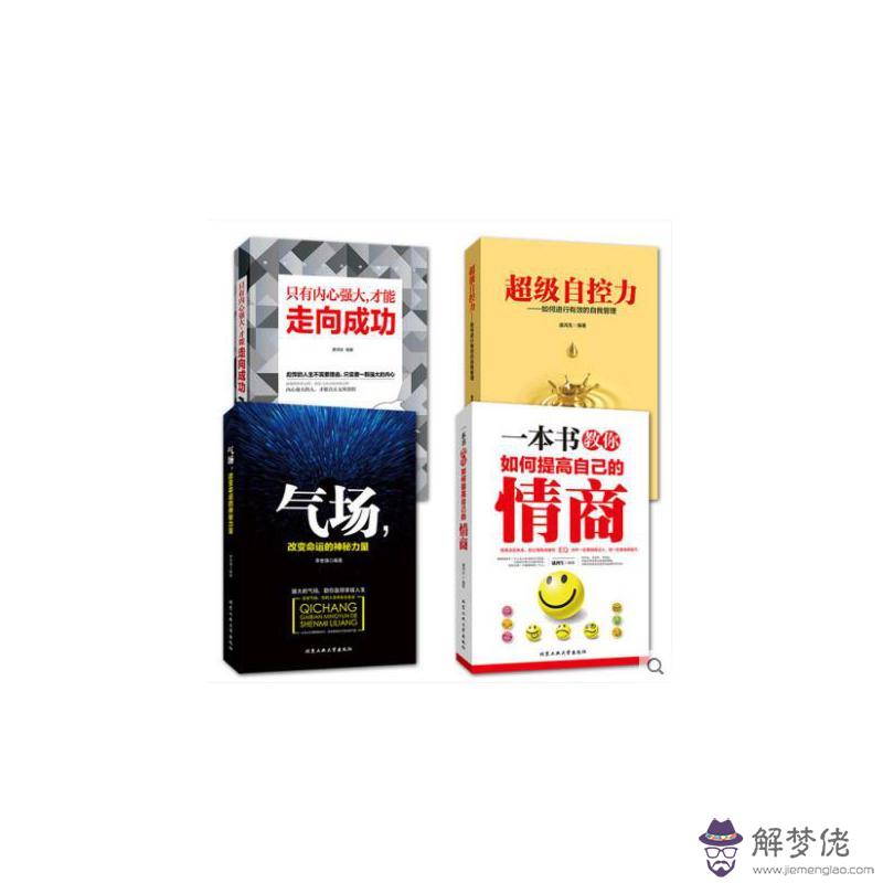 怎樣才能提高自己的情商：提高情商的書說話技巧