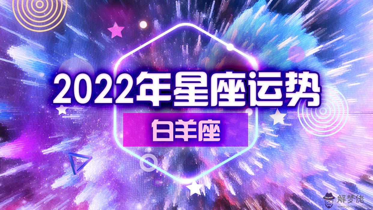 4、白羊座本周運勢:白羊座年的學習運勢怎麼樣？