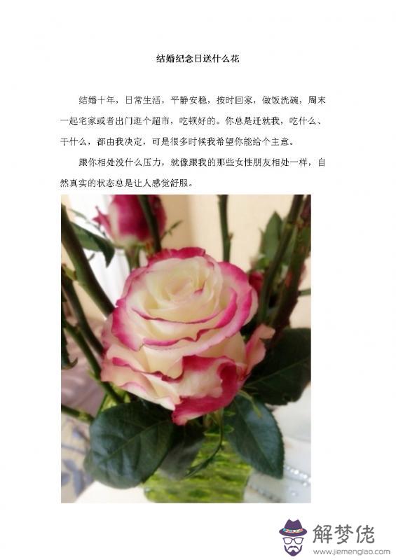 結婚四十五年送什麼花：結婚十幾年了老公情人節送花給我。怎麼寫說說？謝謝！！！