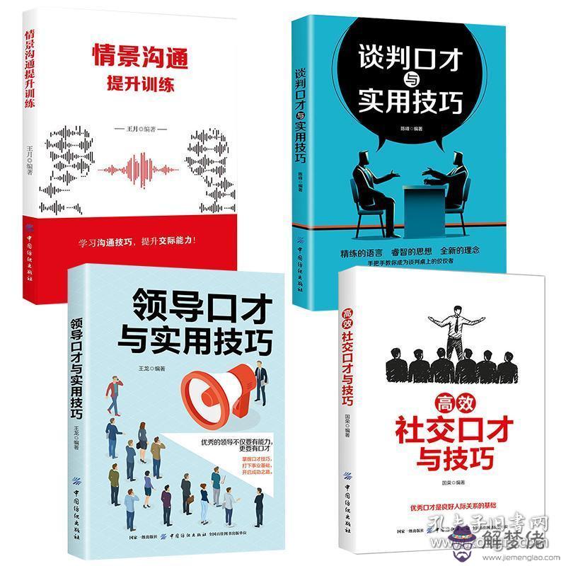 說話的技巧和應變能力：推薦幾本關于說話技巧方面的書?