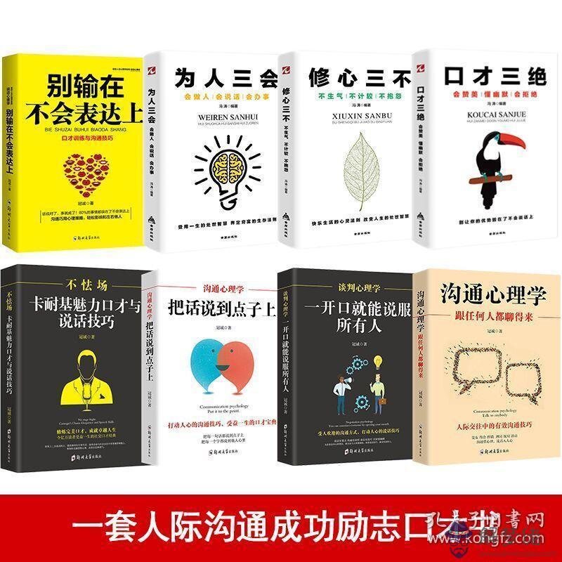 如何說話提高情商的書籍：提高情商的書說話技巧