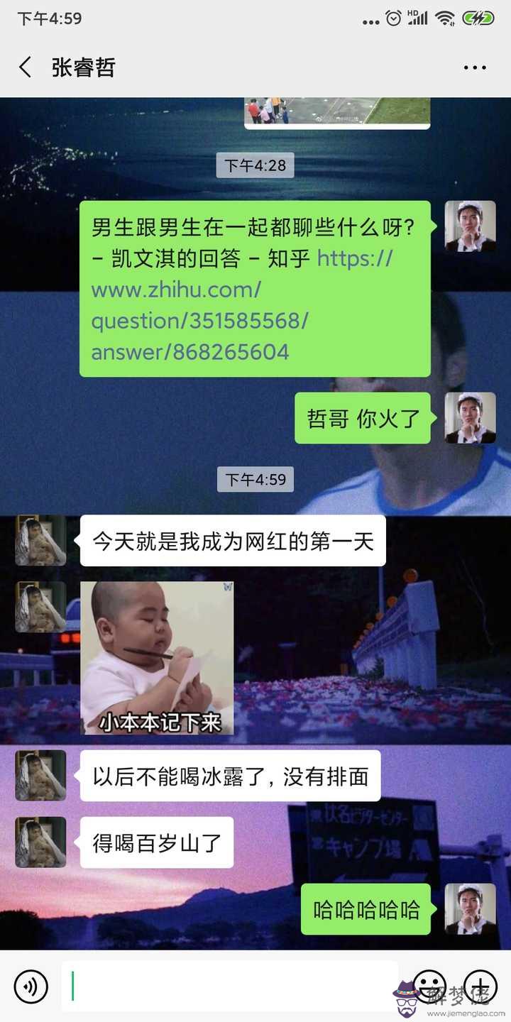 與男生聊天聊什麼話題：主動跟男生聊天，聊什麼話題