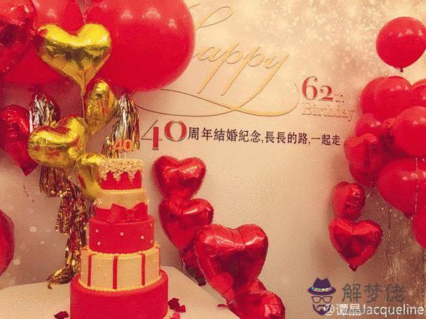 40周年的婚姻是什麼婚：結婚40周年祝福語