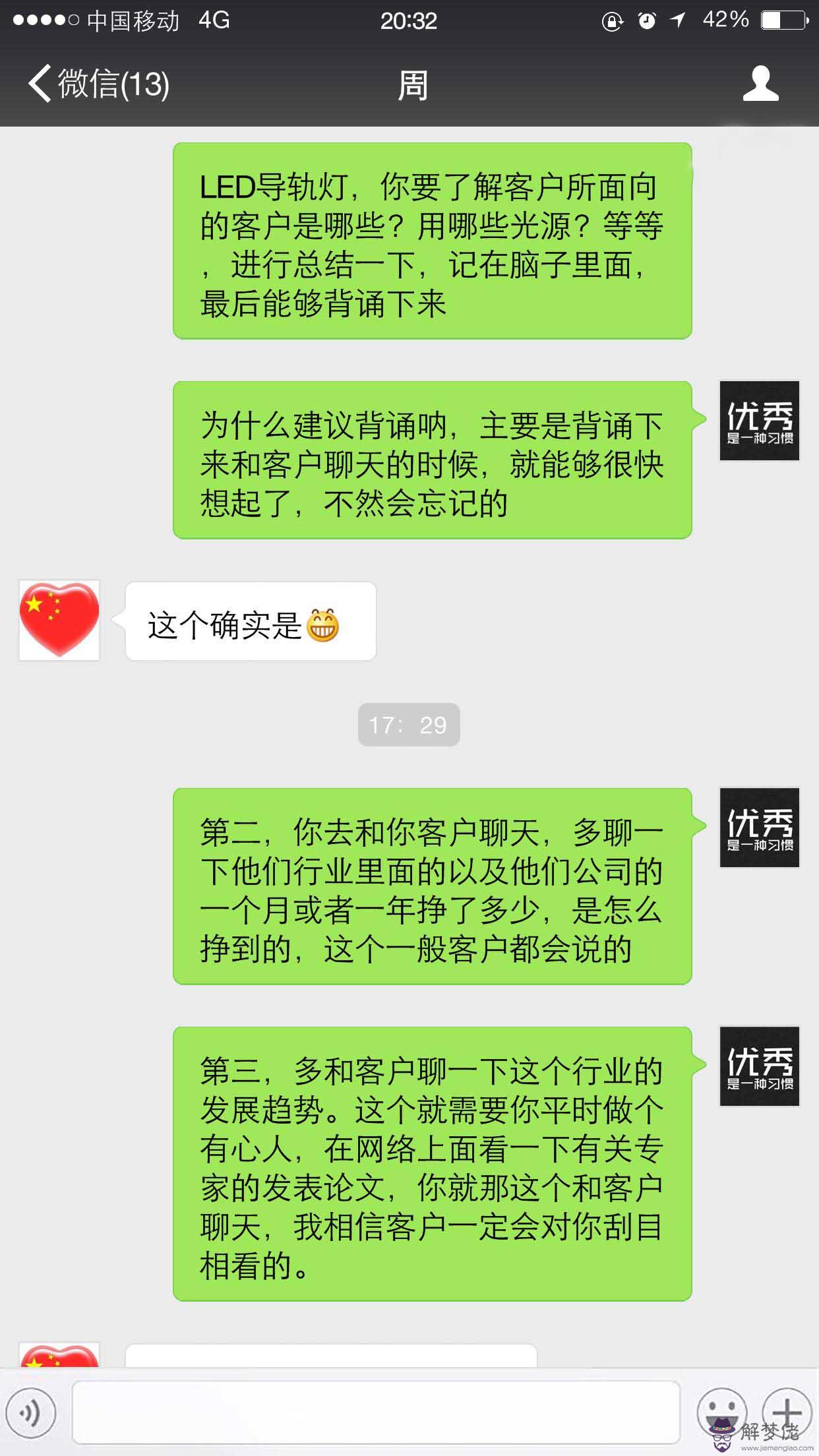 做銷售如何和客戶聊天：做銷售如何和客戶聊天？