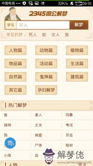 周公解夢大全舊版本：周公解夢大全查詢 周公解夢大全