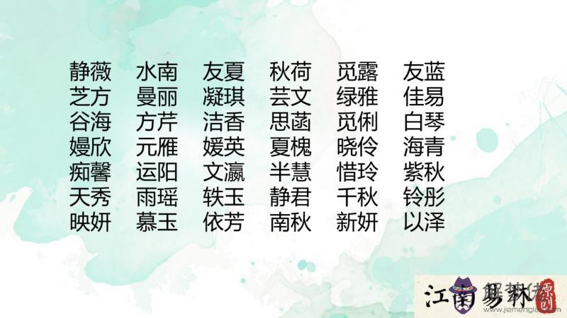 找些好聽的女生日文名字，讓人感覺很清爽，詩意皇室文靜溫柔的日文名字