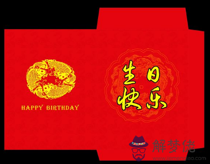 老公44歲生日發多少紅包：老公過生日發多少微信紅包合適 有心意就好