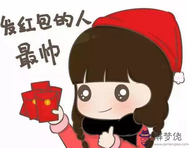 女生生日紅包發多少合適：女孩過生日應該發多少錢的紅包?