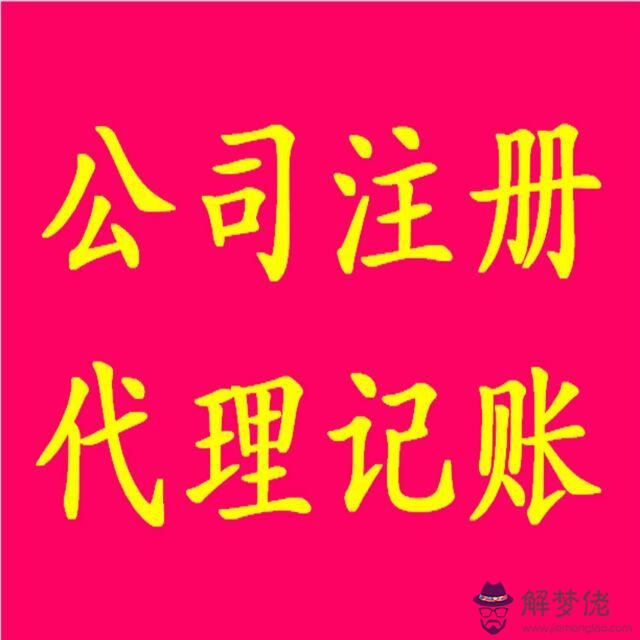 四字注冊公司名稱大全：四個字的公司名字推薦