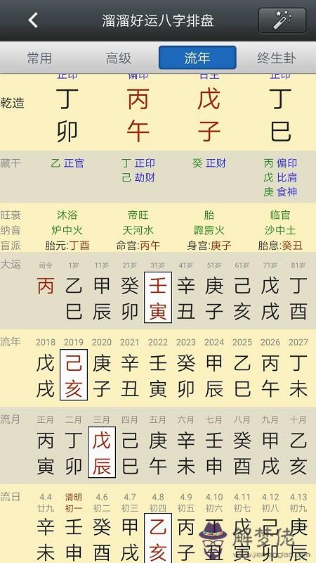 免費新派八字排盤安卓版：哪里可以到八字排盤軟件,[
