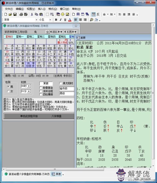 免費新派八字排盤安卓版：華易八字排盤軟件
