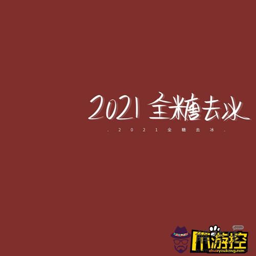 最招人氣的抖音名：抖音祝福語最火