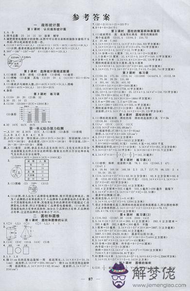 六年級蘇教版數學上冊補充習題26 27 28頁答案，如果好的話加分50